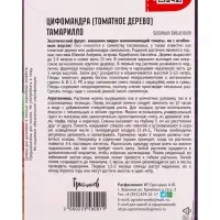 Семена Цифомандры Томатного дерева &laquo;Тамарилло&raquo;, 5 шт. &laquo;Григорьев&raquo;