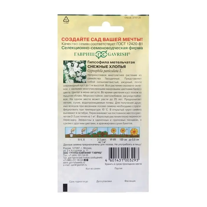 Семена цветов Гипсофила  Семена цветов Гипсофила "Снежные хлопья", ц/п,  0,05 г