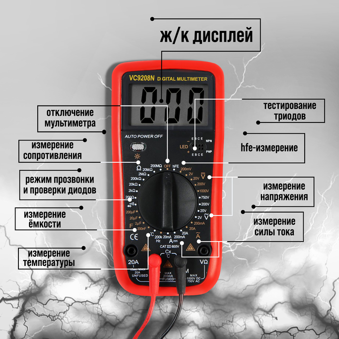 Мультиметр ТУНДРА, VC9208N, ACV/DCV, ACA/DCA, 200-200MΩ, 200nF-200mF, -20-1000°C, 200 kHz Мультиметр ТУНДРА, VC9208N, ACV/DCV, ACA/DCA, 200-200MΩ, 200nF-200mF, -20-1000°C, 200 kHz