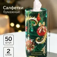 Салфетки бумажные в тубусе &laquo;Новый год! Елочные игрушки&raquo;, 50 шт., двухслойные