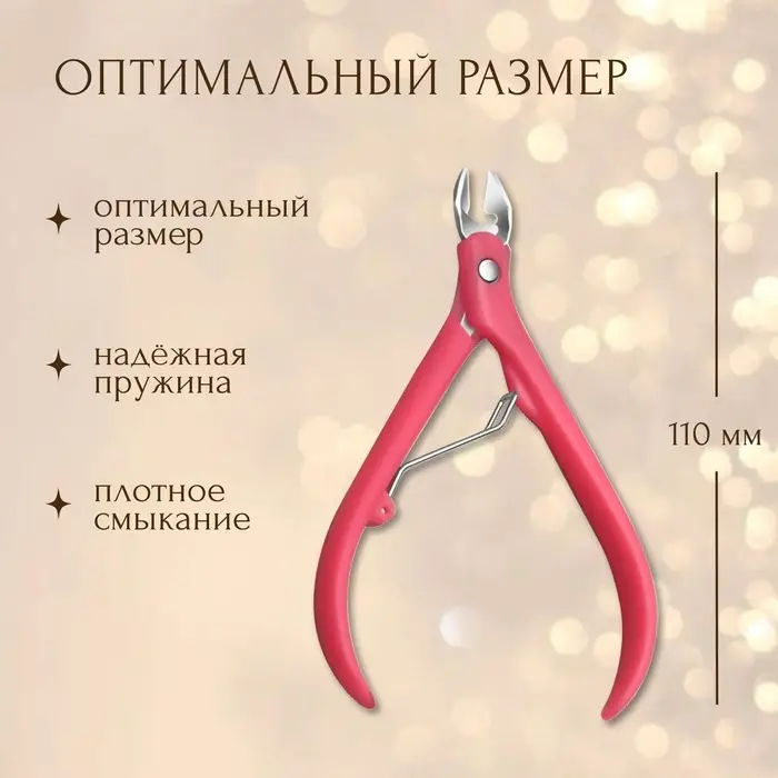 Кусачки маникюрные для кутикулы, 11 см, длина лезвия-8 мм, МИКС