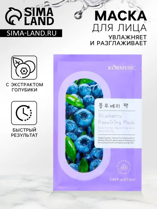 Маска тканевая увлажняющая для лица с экстрактом голубики Маска тканевая увлажняющая для лица с экстрактом голубики