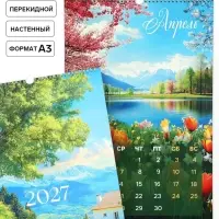 Календарь 2027 перекидной на ригеле А3 &laquo;Природа&raquo;