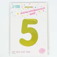 Воздушный шар фольгированный 40" &laquo;Цифра 5&raquo;