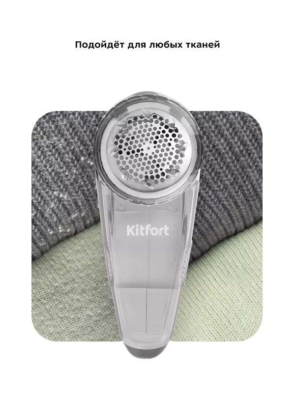 Машинка от катышек на одежде КТ-6393 Машинка от катышек на одежде КТ-6393