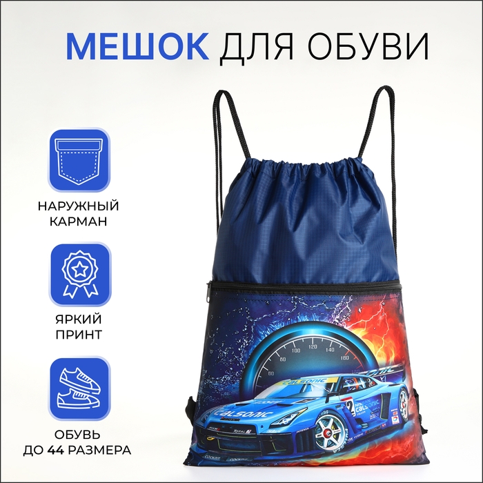 Мешок для обуви на шнурке, цвет синий Мешок для обуви на шнурке, цвет синий