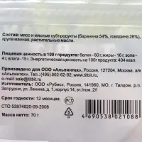 Джерки из баранины TitBit &laquo;Меню от шефа&raquo; для собак, 70 г