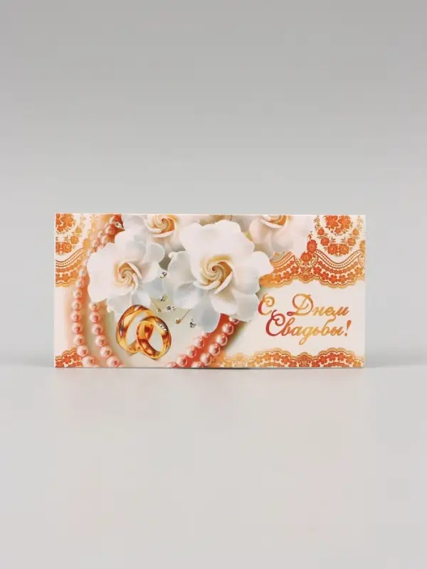 Конверт для денег &laquo;С Днём Свадьбы!&raquo;, 16.5&times;8 см