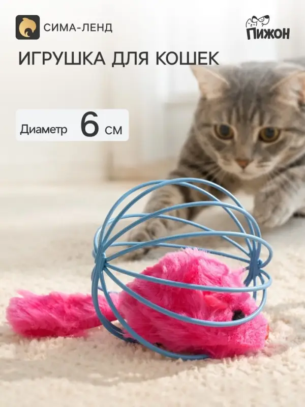 Игрушка &laquo;Мышь в шаре&raquo;, 6 см, синяя, розовая