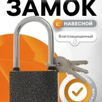 Замок навесной LOCKLAND, с влагозащитной длинной дужкой, 75 мм