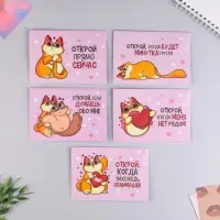 Конверты с пожеланиями &laquo;Открой, когда...&raquo;, набор 5 шт., 13&times;9 см