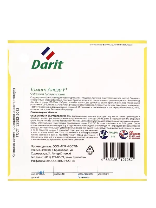 Семена Томат Алези F1 Дарит Black Edition 5шт (500)