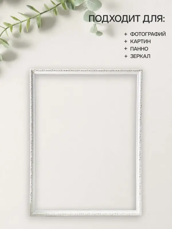Рама для картин (зеркал, панно, фото), 60&times;80 см Keep memories, Estelle Classic, пластик, белый с золотом