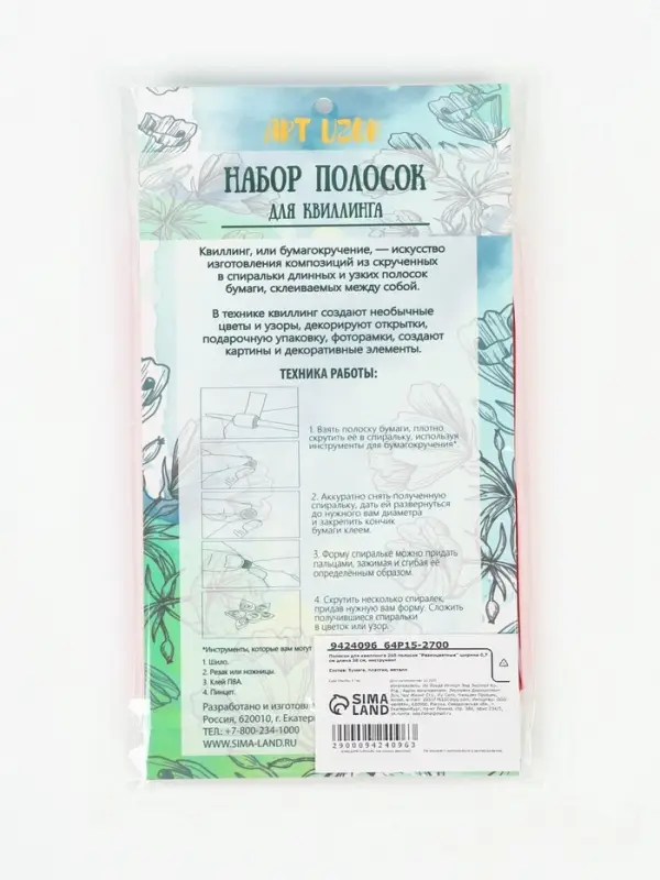 Набор для квиллинга 260 полосок, ширина 0.7 см, длина 38 см