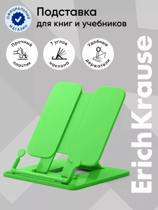 Подставка для книг, ErichKrause Neon Solid, пластиковая, зелёная