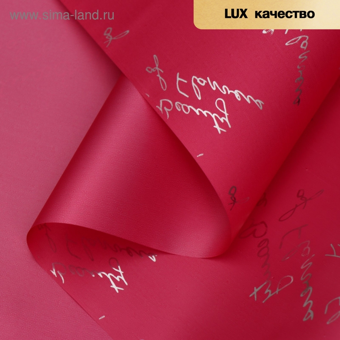 Пленка для цветов Пленка для цветов "Красота цветов", матовая, красный, 57 см х 5 м