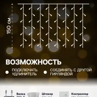 Гирлянда &laquo;Занавес&raquo; 2&times;1.5 м с насадками &laquo;Шарики&raquo;, IP20, прозрачная нить, 360 LED, свечение тёплое белое, 8 режимов, 220 В