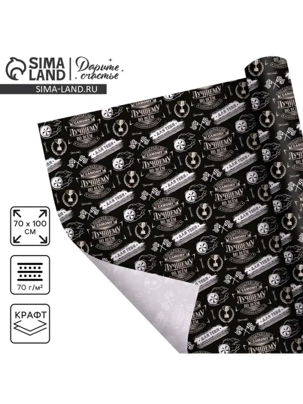 Бумага упаковочная крафт &laquo;Нашивки&raquo;, 70&times;100 см