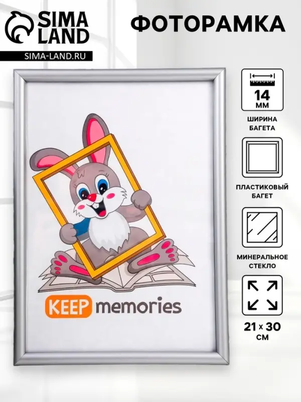 Фоторамка для фото 21&times;30 см Keep memories, Jade, пластик, серый
