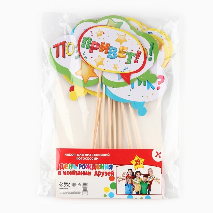 Набор фотобутафории «День Рождения в компании друзей». Набор фотобутафории «День Рождения в компании друзей».