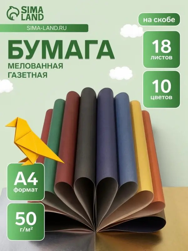 Бумага цветная волшебная А4 &laquo;Карамельный замок&raquo;, 18 листов, 10 цветов, газетная, мелованная, на скобе