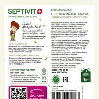 Гель для посуды SEPTIVIT "Миндальное молочко", 5л