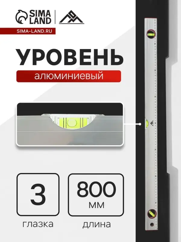 Уровень алюминиевый ЛОМ, 3 глазка, линейка, 800 мм