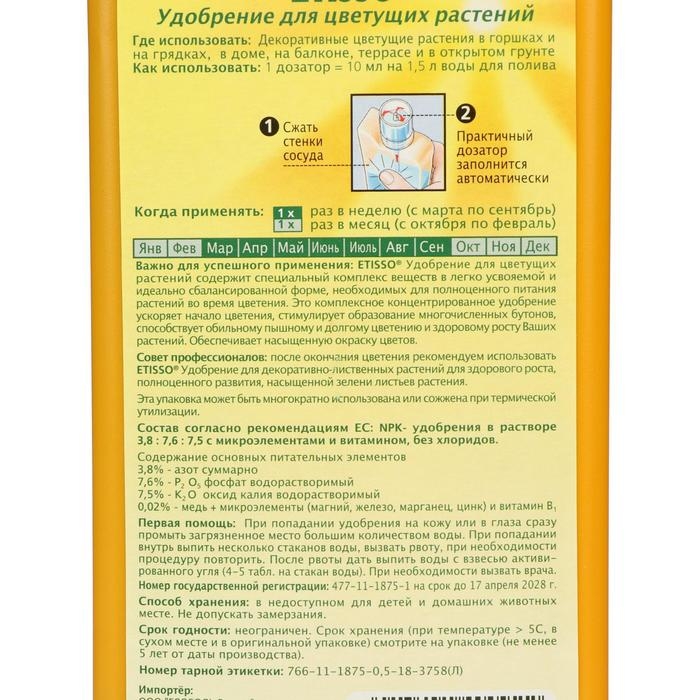 Жидкое удобрение ETISSO Bluhpflanzen vital для роста цветущих растений, 500 мл Жидкое удобрение ETISSO Bluhpflanzen vital для роста цветущих растений, 500 мл
