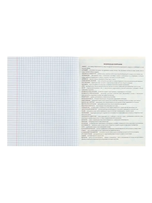 Тетрадь предметная 48 листов в клетку Calligrata, &laquo;Кеды. География&raquo; картонная обложка