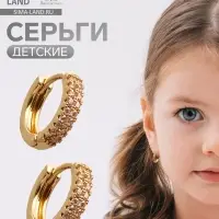Серьги конго детские в стразах &laquo;Выбражулька&raquo;, d=1 см, белые в золоте