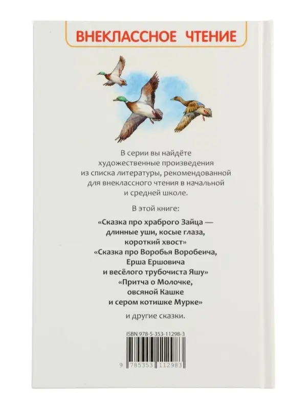 Серая Шейка. Аленушкины сказки. Мамин-Сибиряк Д. Н. (ВЧ)