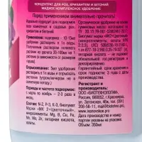 Жидкое комплексное удобрение &laquo;Хризантемы-розы&raquo;, 0. 35 л, с мерным колпачком
