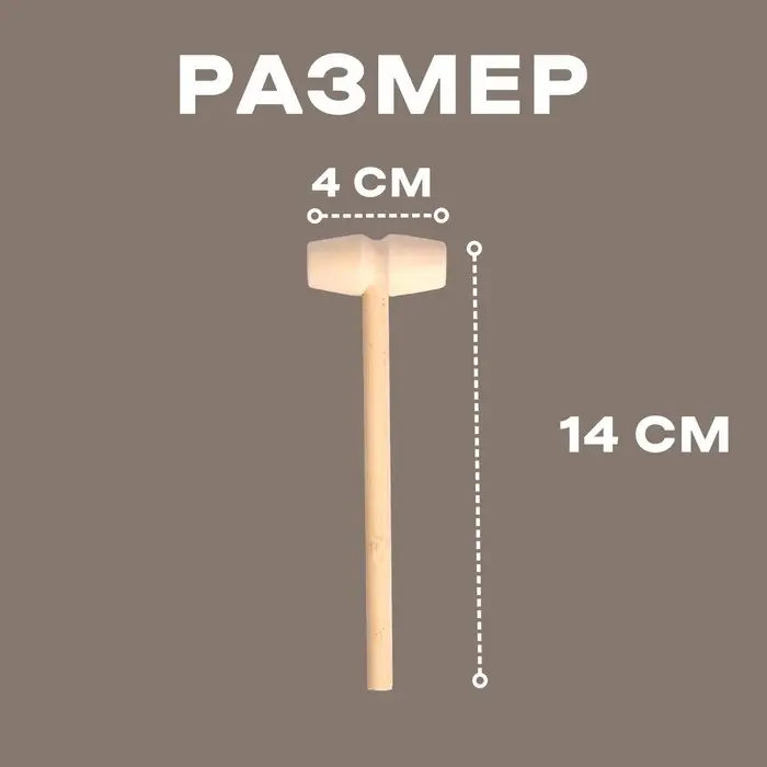 Деревянный молоточек «Радость», 14×4×2 см Деревянный молоточек «Радость», 14×4×2 см