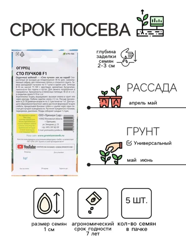 Семена Огурец &laquo;Сто пучков&raquo;, F1, 5 шт., Premium seeds