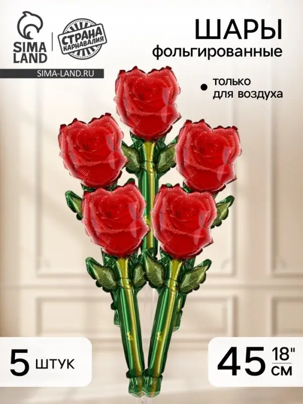 Воздушный шар фольгированный 18" &laquo;Красная роза&raquo;, набор 5 шт.