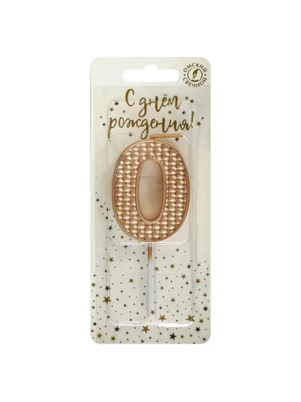 Свеча в торт на шпажке "Жемчужная", цифра "0", шампань