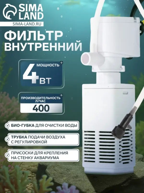 Фильтр внутренний JINGYE JY-400F, 400 л/ч, 4 Вт