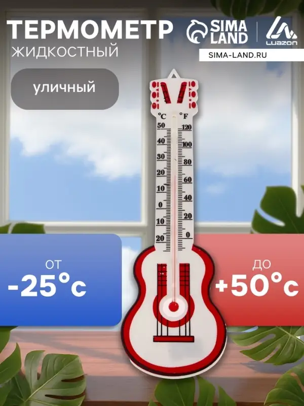 Термометр Luazon &laquo;Гитара&raquo;, уличный, спиртовой, от -25&deg;С до +50&deg;С