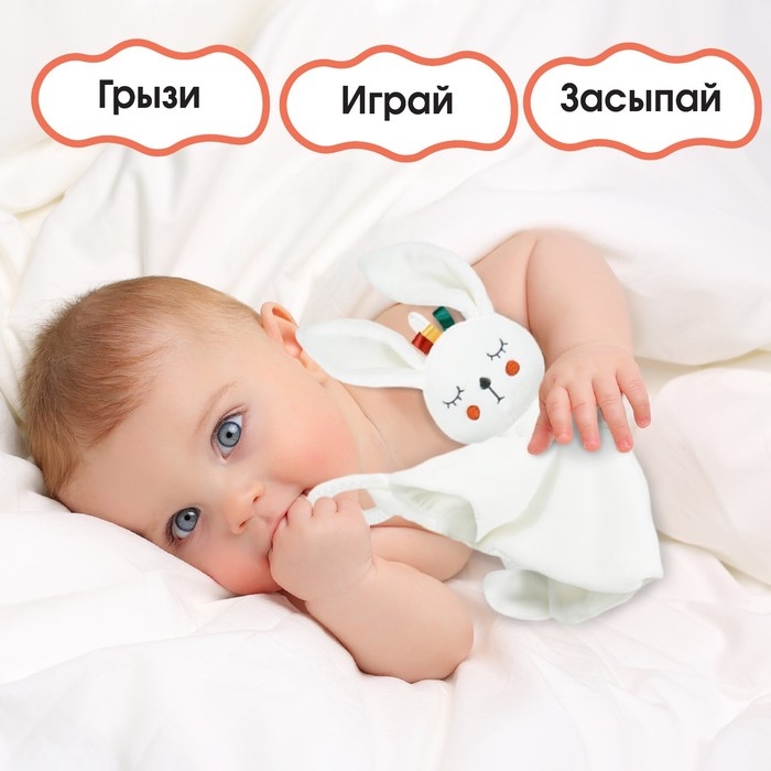 Комфортер - игрушка «Зайка Бонни», погремушка, прорезыватель, цвет белый, Крошка Я Комфортер - игрушка «Зайка Бонни», погремушка, прорезыватель, цвет белый, Крошка Я