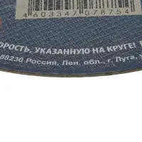 Круг отрезной по металлу TSUNAMI A 40 R/S BF L, 230 х 22 х 1.6 мм