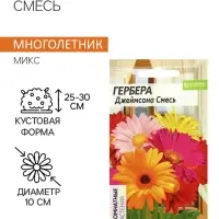 Семена комнатных цветов гербера &laquo;Джемсона&raquo;, смесь, 0.03 г