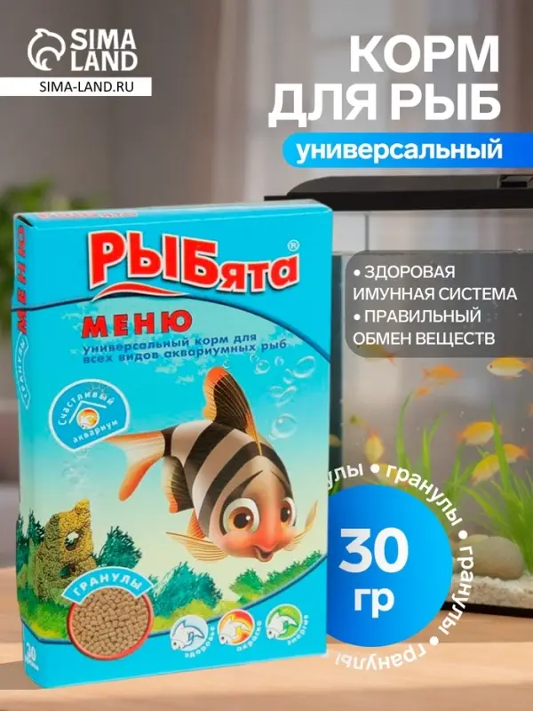 Корм универсальный &laquo;РЫБята МЕНЮ&raquo; (+ сюрприз) для рыб, коробка, гранулы, 30 г