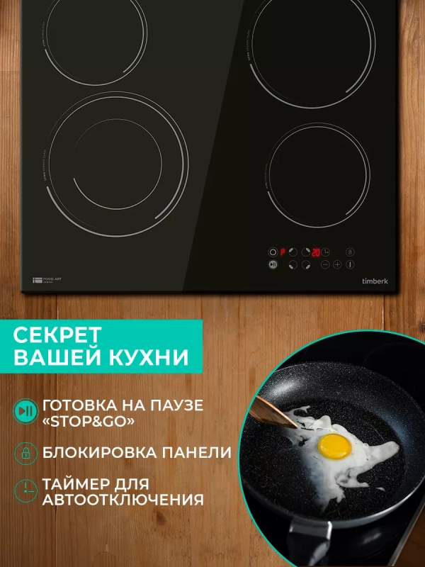 Встраиваемая электрическая варочная панель Встраиваемая электрическая варочная панель