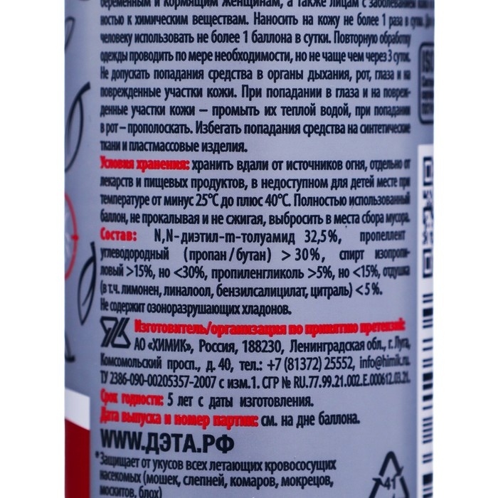 ДЭТА аэрозоль специальный от всех летающих и клещей 150 мл