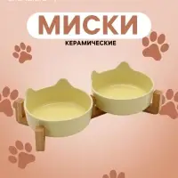 Набор мисок на подставке, 2&times;350 мл. 12.5&times;6/7.3 см, подставка 27&times;12.5&times;4, керамика