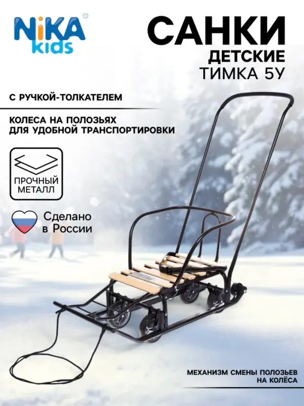 Санки детские &laquo;Тимка 5 универсал&raquo;, чёрные