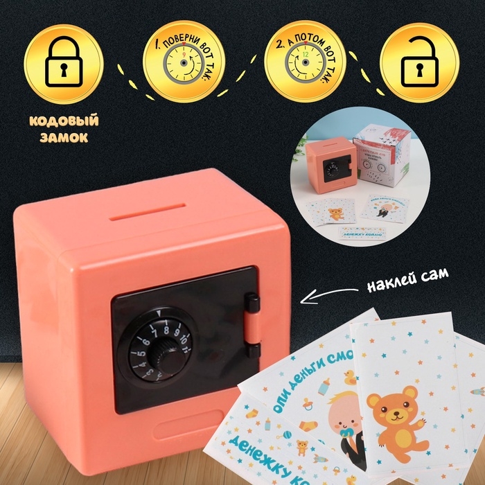 Копилка пластик Копилка пластик "Сейф. Малыш" 8,5х6х8,5см