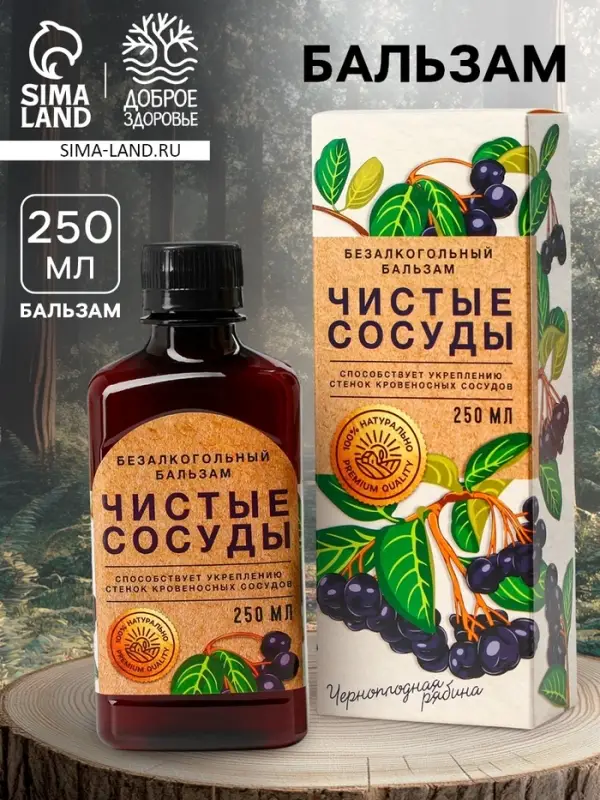 Бальзам безалкогольный &laquo;Чистые сосуды&raquo; с черноплодной рябиной, 250 мл.