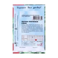 Семена Фасоль спаржевая &laquo;Рябая&raquo;, 3 г, &laquo;Сембат&raquo;