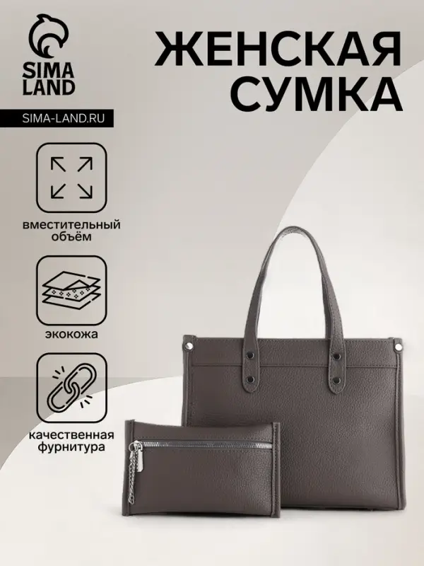 Сумка женская тоут TEXTURA на молнии, с кошельком, 30&times;10&times;24 см, тёмно-серый